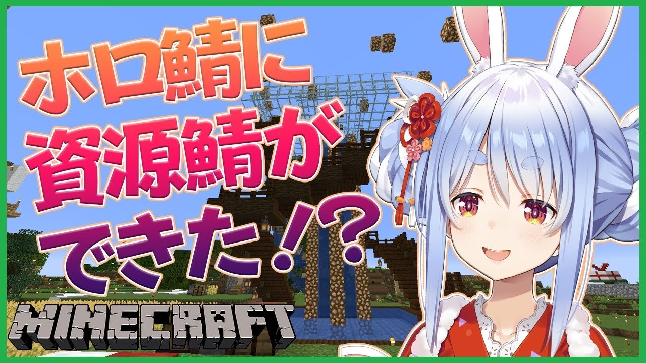 【マインクラフト】ホロ鯖に資源鯖ができた！必要なものを取りに行くぺこ！【ホロライブ/兎田ぺこら】