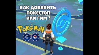 ✅РАБОЧАЯ Инструкция Pokestop 100%,  Правильная установка покестопов. Техника размещения покестопов!