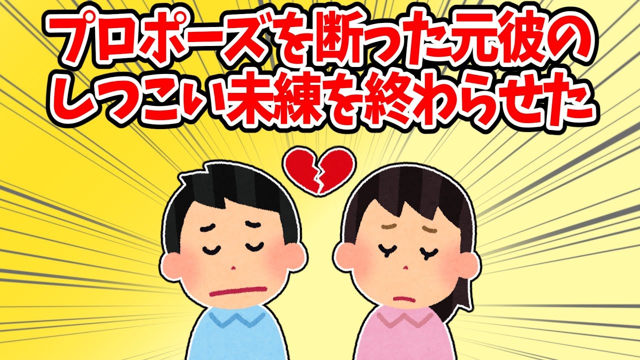 プロポーズを断った元彼と別れたはずが…異動先で起きた衝撃の出来事【2ch】