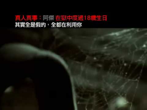 [政府宣傳片] 2009 禁毒處 [魔鬼交易]