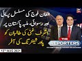 The Reporters | Sabir Shakir | ARYNews | 12th AUGUST 2021