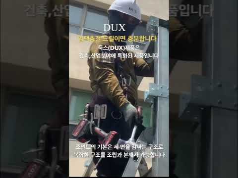 사각파이프조인트 산업현장 무용접조인트