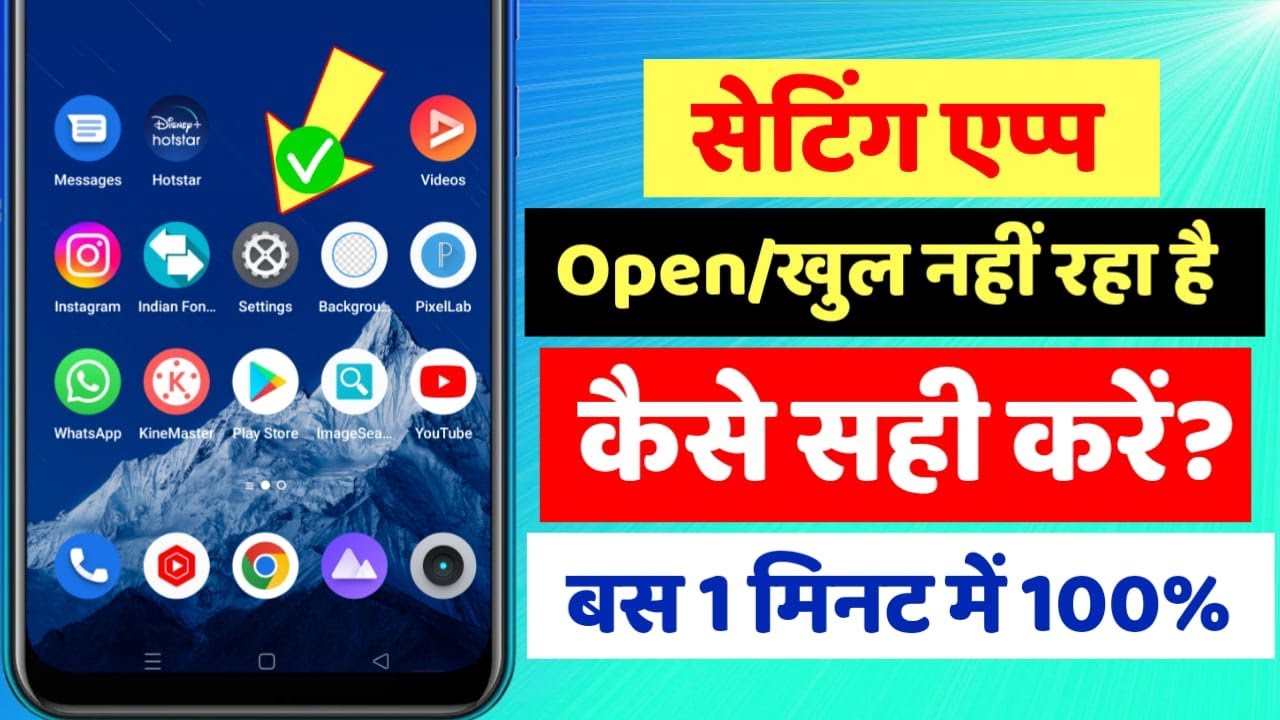 setting app open nahi ho raha hai mobile ki setting open nahi ho raha