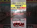 【土屋圭市×はじめしゃちょー】ドリキン全開走行開始 #shorts
