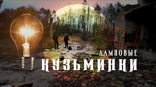 Ламповые Кузьминки |  MERIDA BIG.NINE LIMITED | Cult Expedition