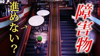 エスカレーターから滑り落ちる演出を回避できないのか？【ルイージマンション３】検証　実況