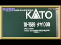 【開封動画】Nゲージ KATO 10-1589 タキ1000 日本石油輸送(米軍燃料輸送列車) 12両セット【鉄道模型】