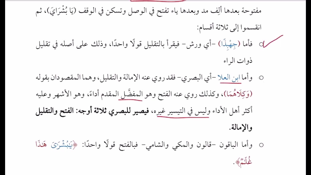 شرح الشاطبية || يوسف2