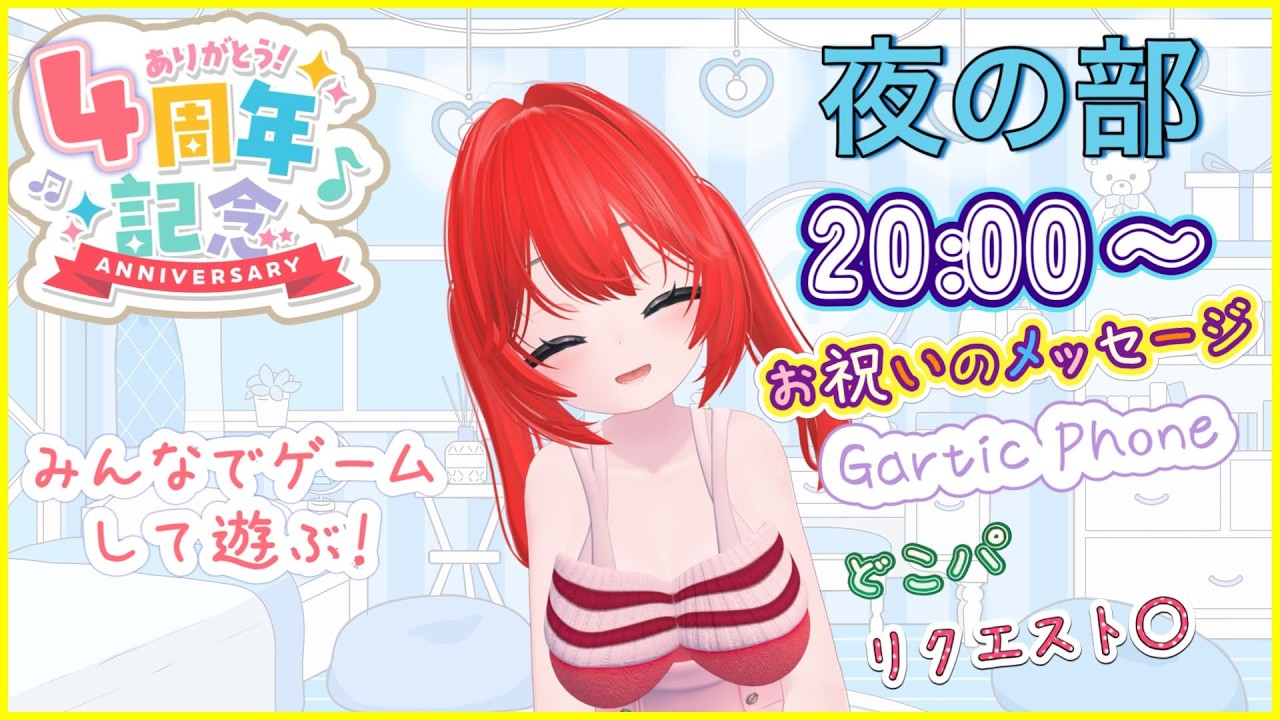 【雑談配信】10/7は活動4周年!夜の部:みなさんのリクエストのゲームを遊ぶ【Vtuber】