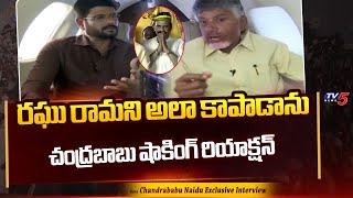 Chandrababu Naidu Reveals Shocking Facts About Raghu Ramakrishnam Raju | AP Elections | Tv5 News