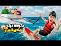 أخذنا خلودة للتزلج على الماء خاف كتير وهرب من المكان 