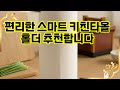 ❤️추천 스마트 키친타올 홀더 ✨깔끔한 주방의 완성! 스테인리스 키친타올 홀더로 세련된 공간을 만들어보세요!🧻