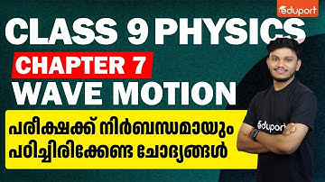 Class 9 Annual Exam physics | Sure Questions | Chapter 7- Wave motion |  A+ Topper Strategy |