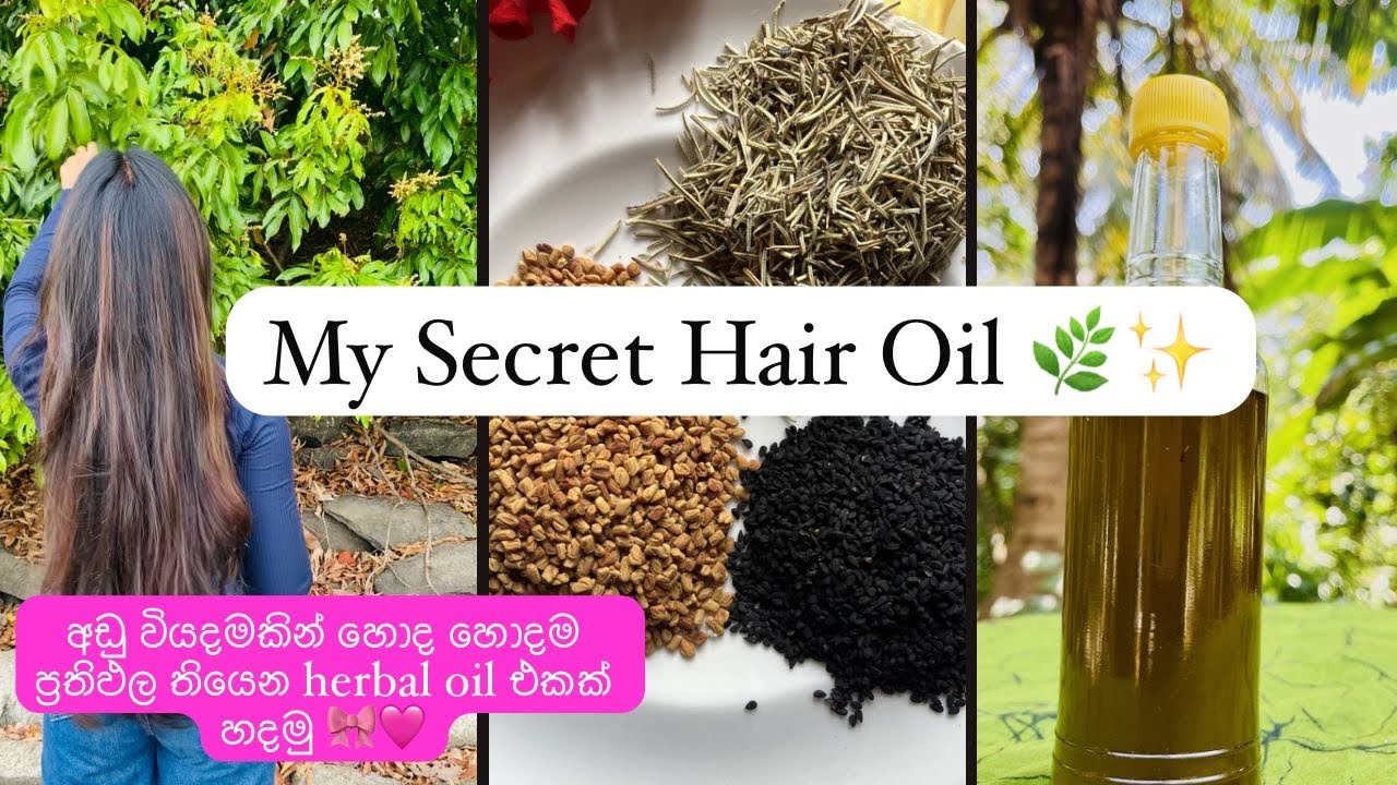 7 Days වලින් වෙනස බලන්න 😍 My Secret Hair Oil Recipe | Healthy, Long &shine🌿 මගේ Homemade Oil Recipe 