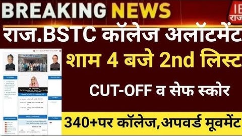 BSTC second list Jari second cut off Jari BSTC ki cut off Jari