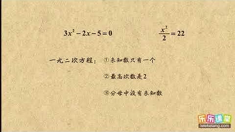 01一元二次方程        初中数学初三