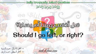 كورس || أهم الأسئلة التي نستخدمها كل يوم [ بالانجليزي ]  8