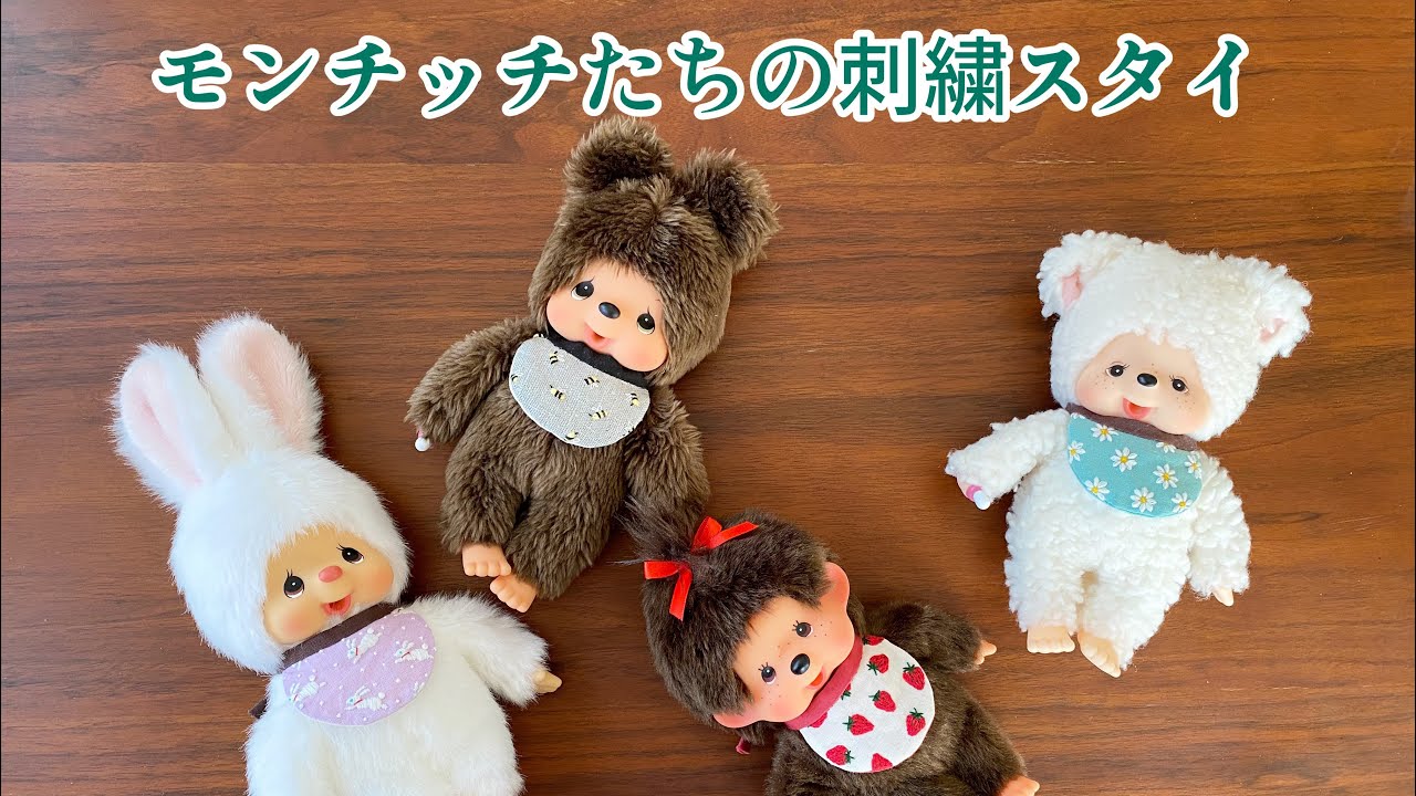 【ビンテージ】モンチッチ大小4体セット（約50年前既製服と手作り服） ビンテージ】モンチッチ大小4体セット（約50年前既製服と手作り服） 4