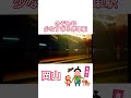のぞみ号の停車駅が少なすぎる！#shorts