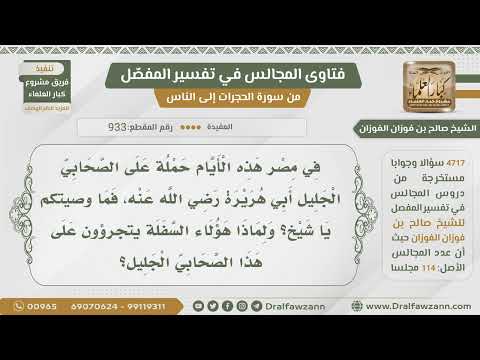 [933- 4717] ما سبب تطاول أعداء الدين على أبي هريرة رضي الله عنه؟