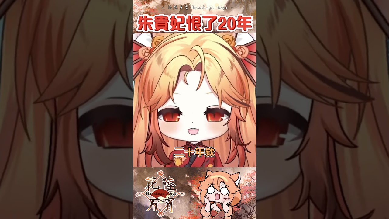 我是不才惡女就這樣20年了┃花陸万宵Mayo