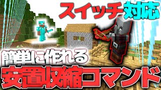 コマンド解説 円形安置をコマンドで再現 安置収縮コマンド マインクラフト統合版 マイクラ動画まとめ コマンド解説 円形安置をコマンドで再現 安置収縮コマンド マインクラフト統合版 マイクラ動画まとめ