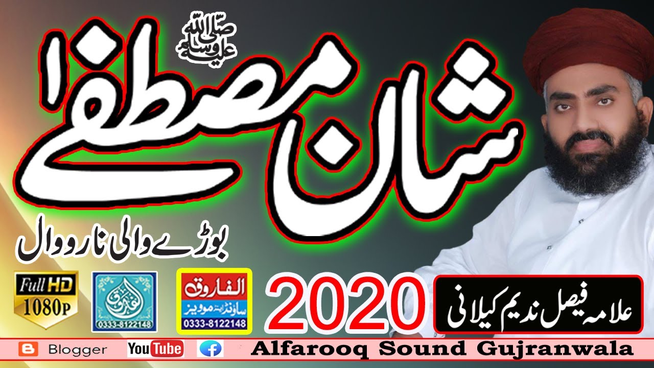 Shan Mustafa || Allama Faisal Nadeem Kelani || Borray Wali Narowal Narowal 2020 || Alfarooq Sound