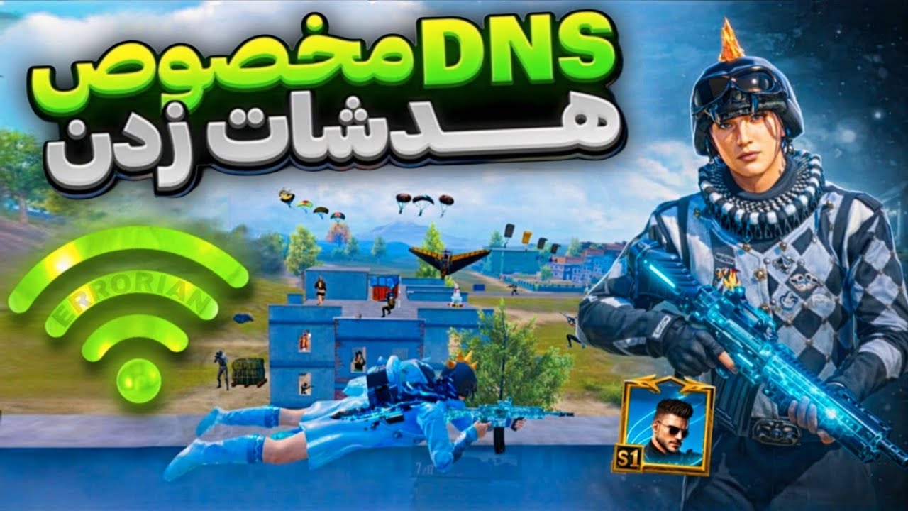 جدیدترین DNS مخصوص آپدیت 4.2 پابجی موبایل | سرور وایرگارد کاهش پینگ PUBG MOBILE 🔥