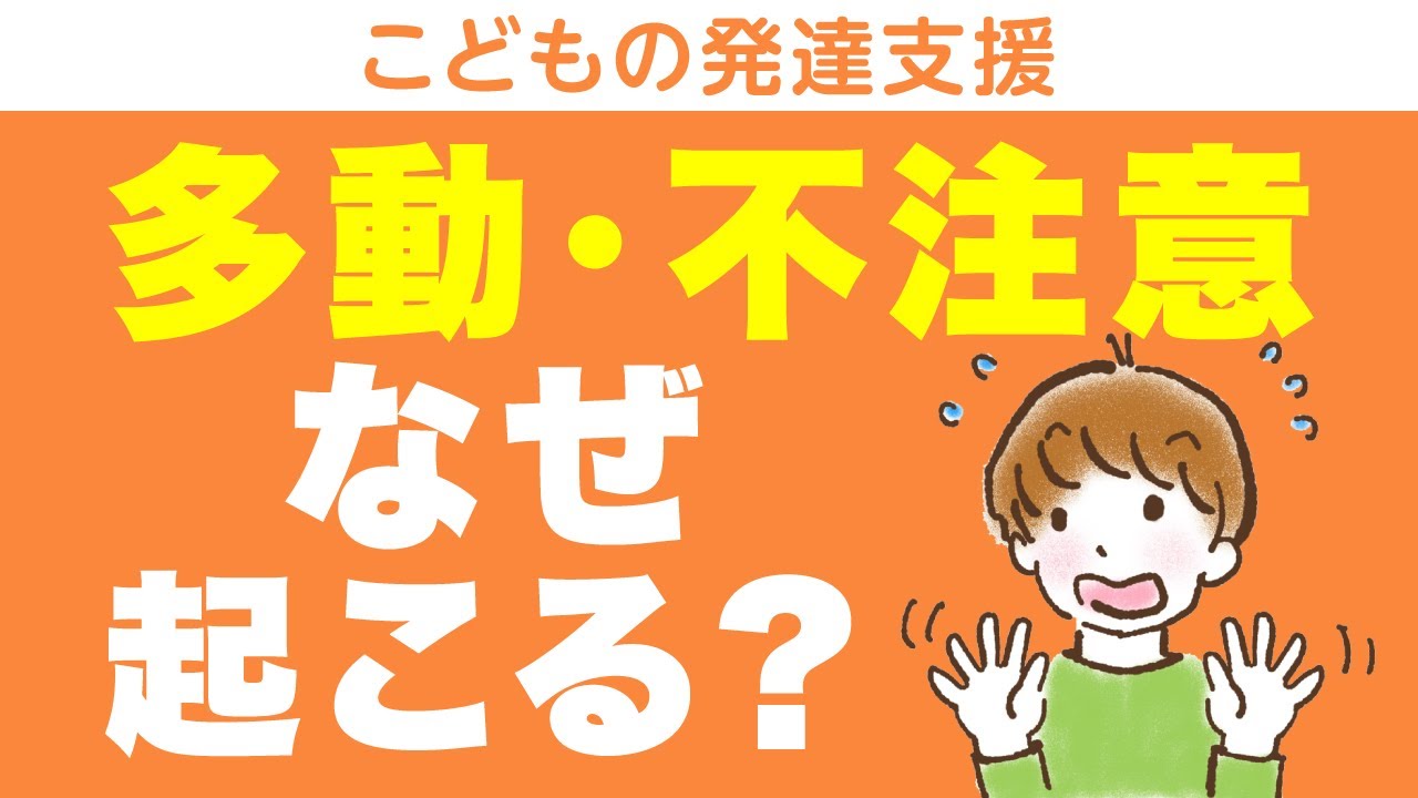 【こどもの発達支援】多様な子どもの行動を謎解く！藤原里美
