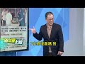 藍小雞"絕食8小時"!鄭麗文憂"長時間飢餓"影響健康 網友噴笑!｜#李正皓 主持｜#新台派上線 20260720｜三立新聞台