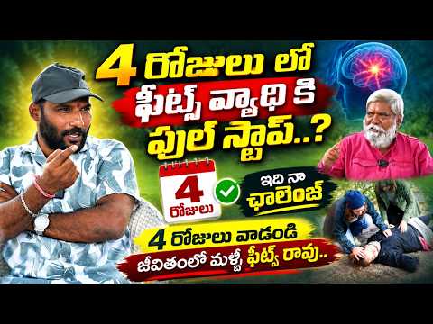 4 Daysలో Fits Problem Cure అవుతుందా..? 😱 Bodhidharma Ayurveda Claims Exposed! | #e96tv
