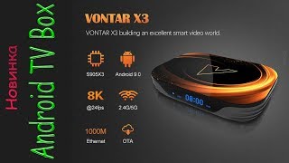 TV Box VONTAR X3 на процессоре Amlogic S905X3 Обзор