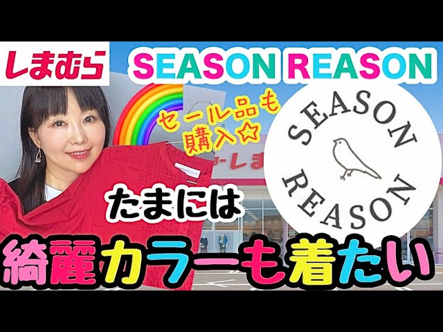 Shimamura Purchases] Review of 5 new SR items including the