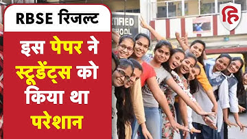 RBSE 12th Board Arts Result: चुरू की मनीषा और जैसलमेर की निरमा ने हासिल किए 90 फीसदी से ज्यादा अंक