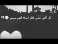 ياليل اندهلي دا اللي سابني مش راجع تاني الوصصصصف 