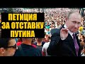 Хабаровск взбунтовался. Отставка Путина #поддержиХабаровск