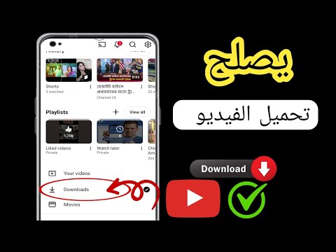 كيفية تنزيل مقاطع الفيديو على  2025