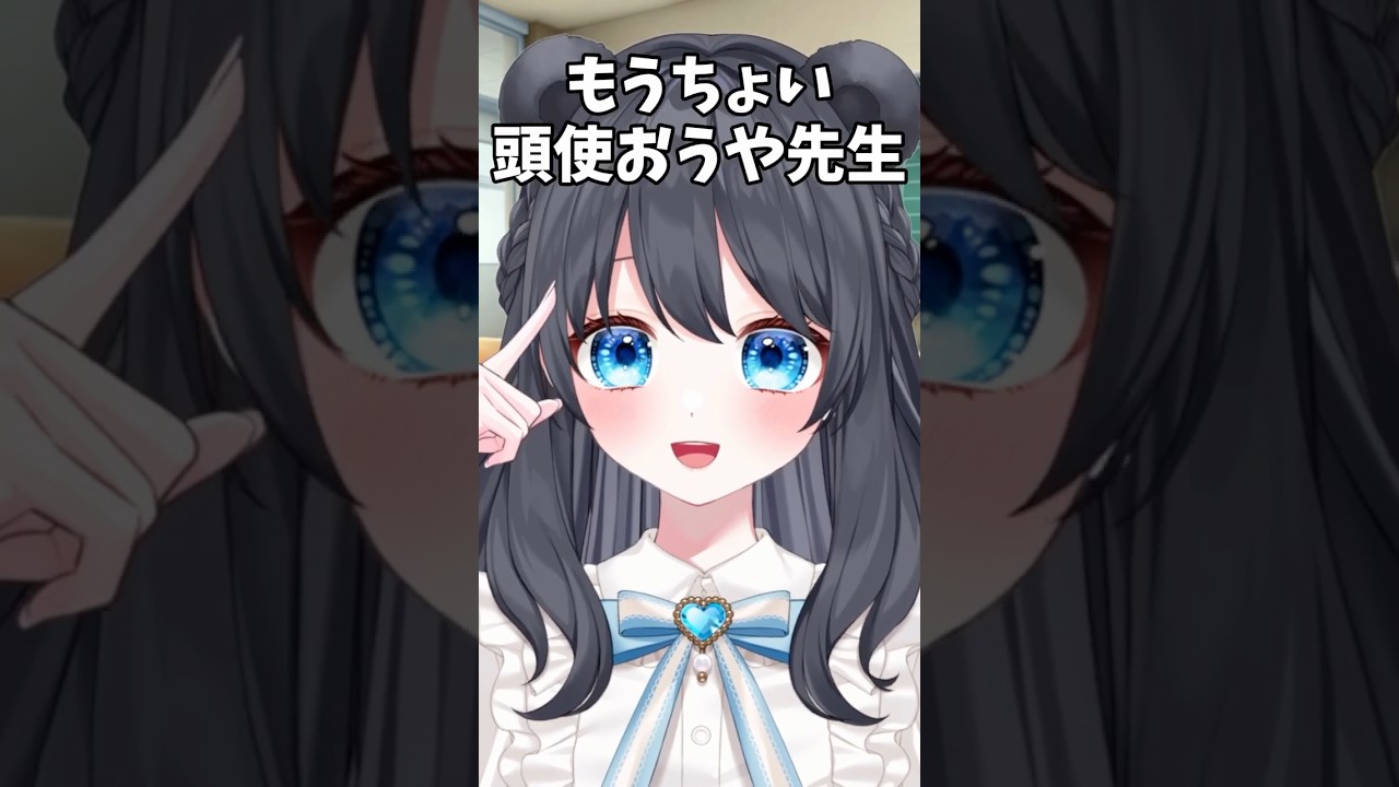 大事なことを1回しか言わない先生を完璧に論破する生徒がおもしろすぎる #VTuber #個人vtuber #個人勢vtuber #shorts #甘宮ろめ #おもしろ #新人vtuber #ネタ