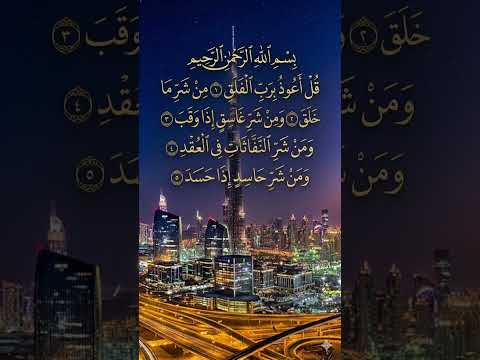 🥰🥰سوره الفلق🥰🥰