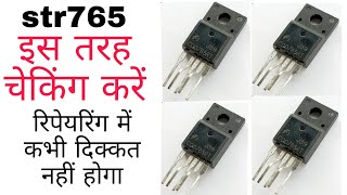 How to check STR 765 / New STR 765 checking / How to check STR