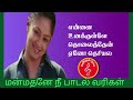 manmadhane nee kalaignan lyrics/ SaiRajesh Lyrics /மன்மதனே நீ கலைஞன் தமிழ் பாடல் வரிகள்