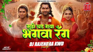 Bhagwa Rang | Shahnaaz Akhtar | Rework | Dj RAJENDRA KWD | Deepak S Remix Zone Wala