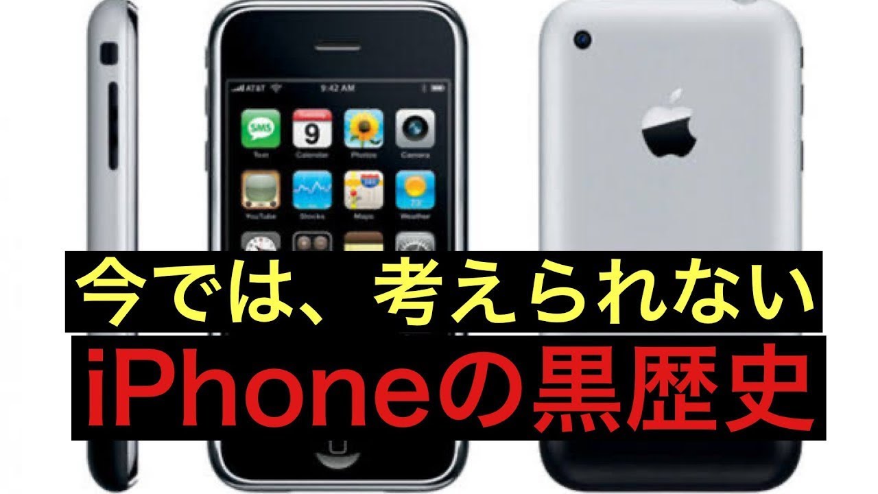 The Unbelievable Dark History of the iPhone. - YouTube