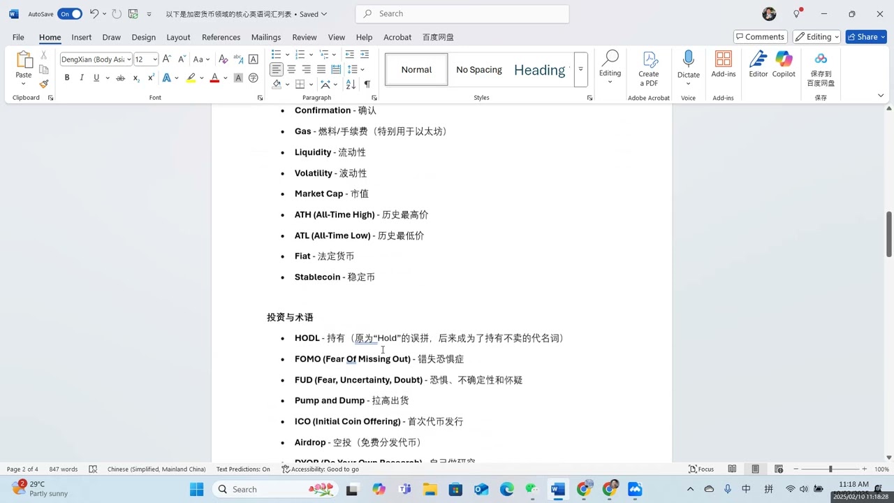 你知道吗？与加密货币相关的常用英文单词，只有43个？