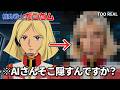 【機動戦士ガンダム】AIで実写化したら、昭和アニメの色気が限界突破した件 | Mobile Suit Gundam Live Action Looks TOO REAL