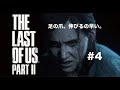 足の爪、伸びるの早い。その4 【THE LAST OF US 2】サカナクション山口一郎配信