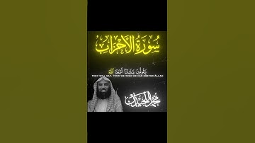 يوم تقلب وجوههم في النار / محمد اللحيدان /سوره الاحزاب♡