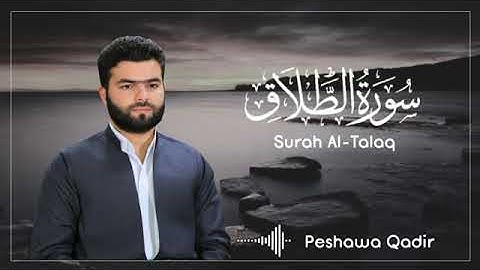 📢 Surat At Talaq  🎧 🕋☝️🕌 تلاوة جميلة سورة الطلاق كاملة بيشةوا قادر الكردي 🕋☝️🕌🎧 Peshawa kurdi🎧