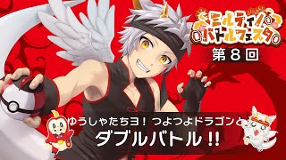 【ポケモンSV/参加型】 第8回 あるき続けテ、どこまでいくノ？？【#ミルティノバトルフェスタ RE-Try】