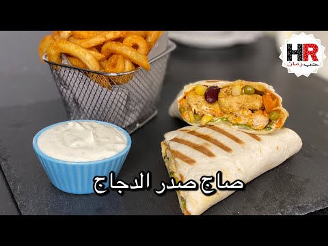 صاج صدر الدجاج صاج الدجاج مع الخضار مطبخ حب رمان